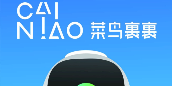菜鸟裹裹“春节不打烊”覆盖全国103城，将推出千万规模激励补贴