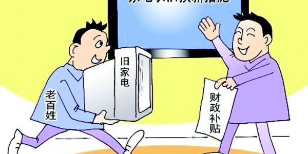 商务部部长王文涛：将推动汽车、家电、家装厨卫等消费品以旧换新