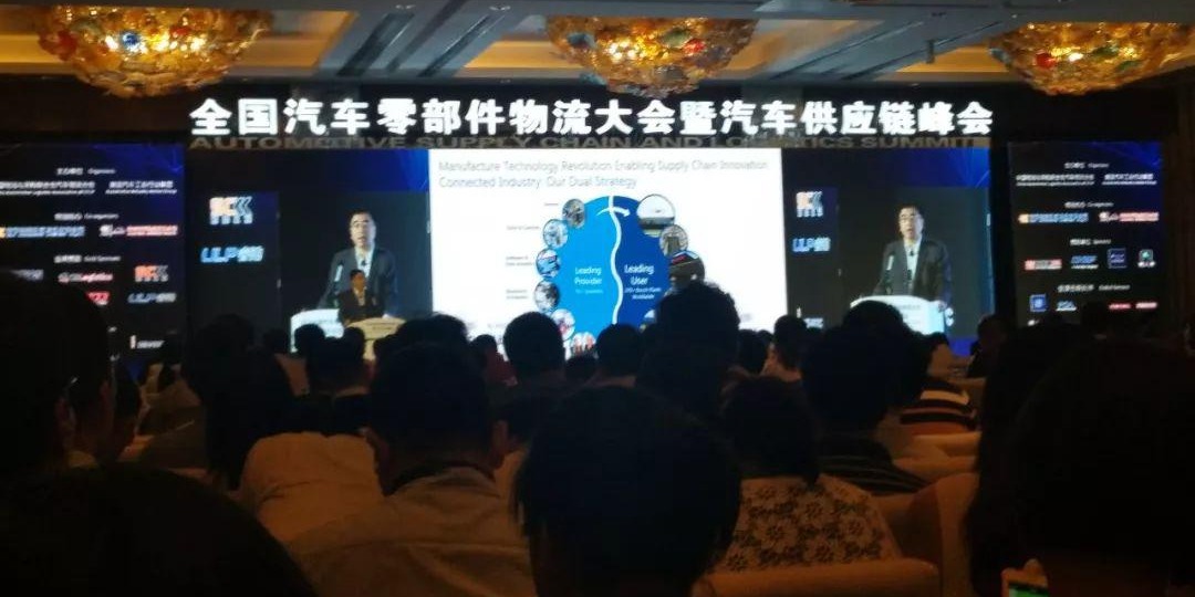 苏州色色的软件入口塑业应邀出席汽车供应链峰会