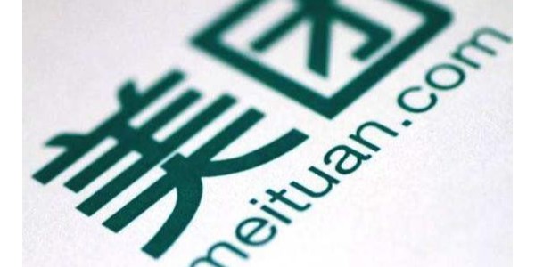 美团生态开放共筑“新基建” ，助力商家做送上门的好生意(4)