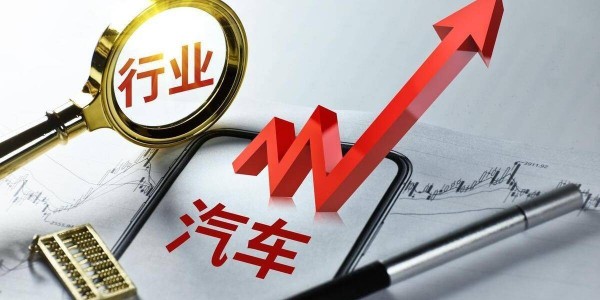 国家统计局:1-6月汽车行业利润增长10.7%
