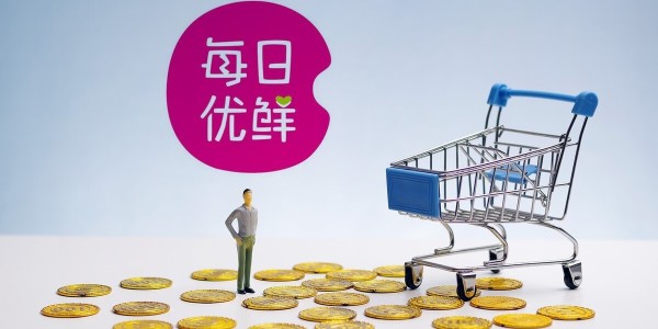 每日优鲜资金断链无法经营？公司回应：虚假消息，不要上当