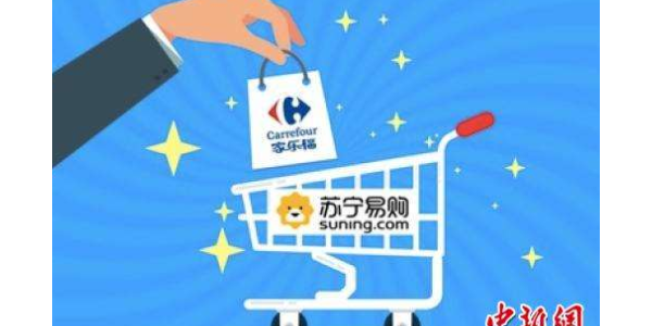 苏宁收购家乐福进展:通过反垄断审查 将步入实施阶段