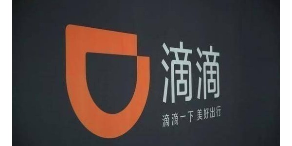 媒体：滴滴正式启动造车项目，已开始从车厂挖人