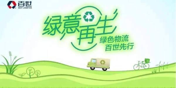 “绿意再生”计划发布，将绿色快递包装进行到底！
