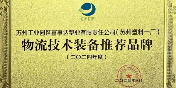 科技YU见未来·苏州色色的软件入口塑业