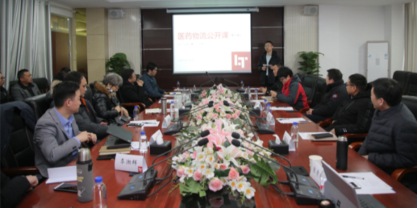 推动科技与物流供应链深度融合，LT医药公开课在武汉举行！