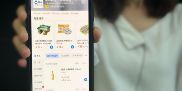 盒马饿了么战略互通，阿里商业生态助推“鲜美生活”再升级