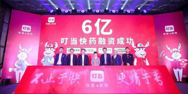 加速推进医药新零售，“叮当快药”完成新一轮6亿元融资