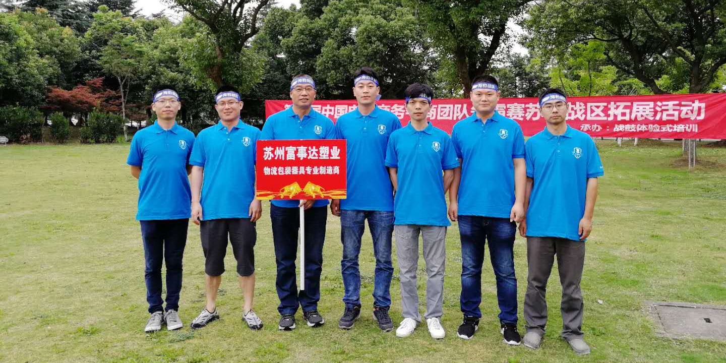 色色的软件入口塑业销售团队的户外拓展之旅