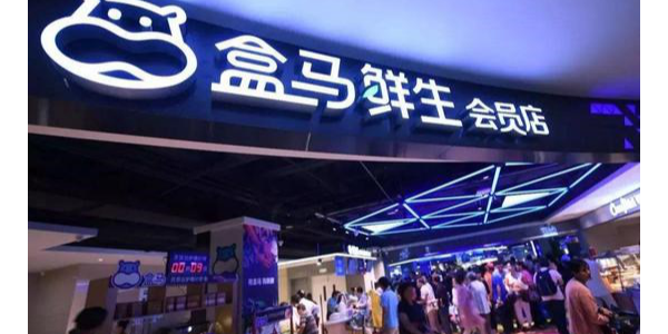 侯毅：盒马将打造10个十亿级的、100个亿级的盒品牌