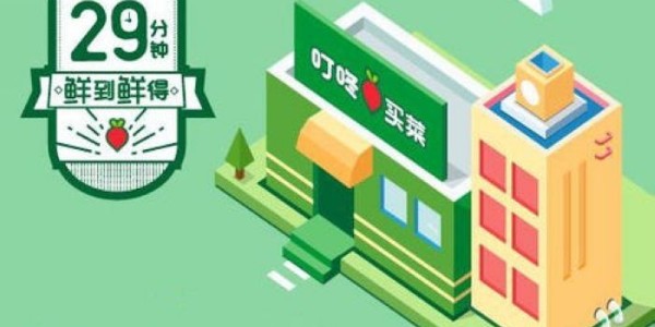 叮咚买菜再获融资，但生鲜电商行业路还很长（1）